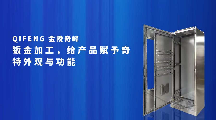 鈑金加工，給產品賦予奇特外觀與功能
