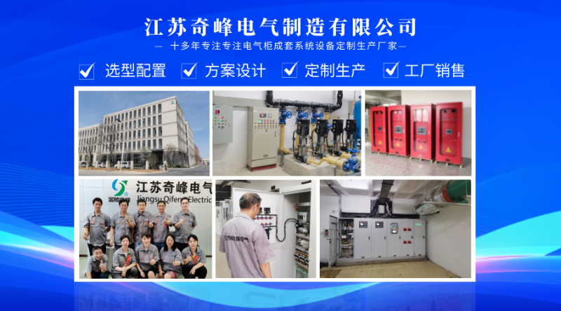 電氣自動(dòng)控制柜廠家
