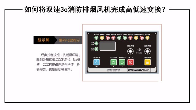 如何將雙速3c消防排煙風(fēng)機完成高低速變換？