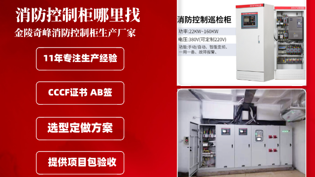 消防控制柜哪里找？