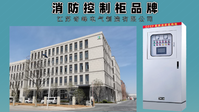 消防控制柜品牌，江蘇金陵奇峰